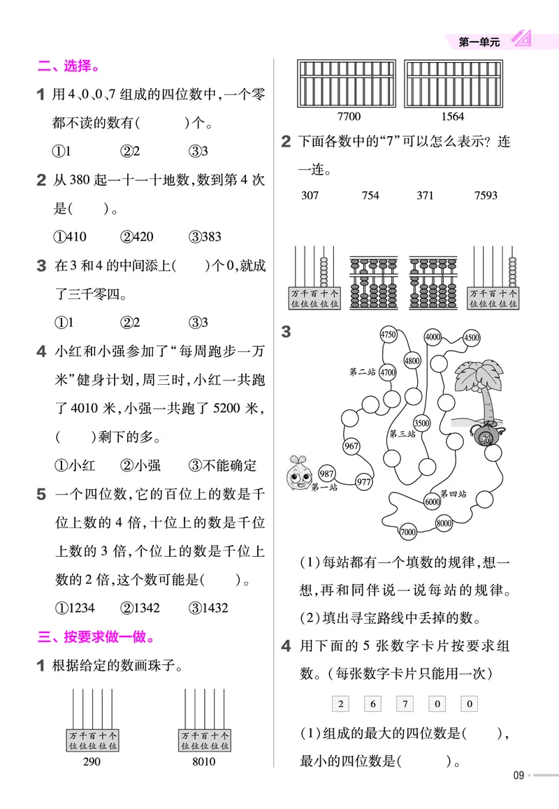 《二年级下册数学课时练西师版_2年级下册同步教辅_2下-数学_二下数学-专项练习_二下数学《西师版》课时练》第10页预览