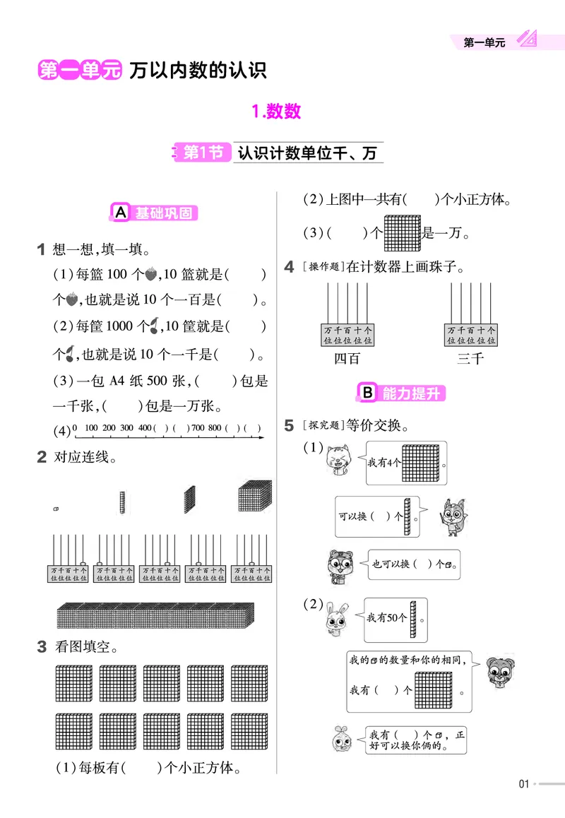 《二年级下册数学课时练西师版_2年级下册同步教辅_2下-数学_二下数学-专项练习_二下数学《西师版》课时练》第2页预览