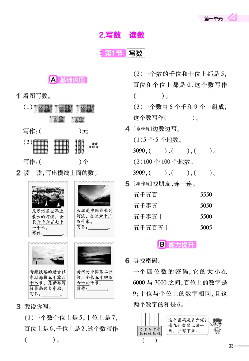 《二年级下册数学课时练西师版_2年级下册同步教辅_2下-数学_二下数学-专项练习_二下数学《西师版》课时练》第4页预览