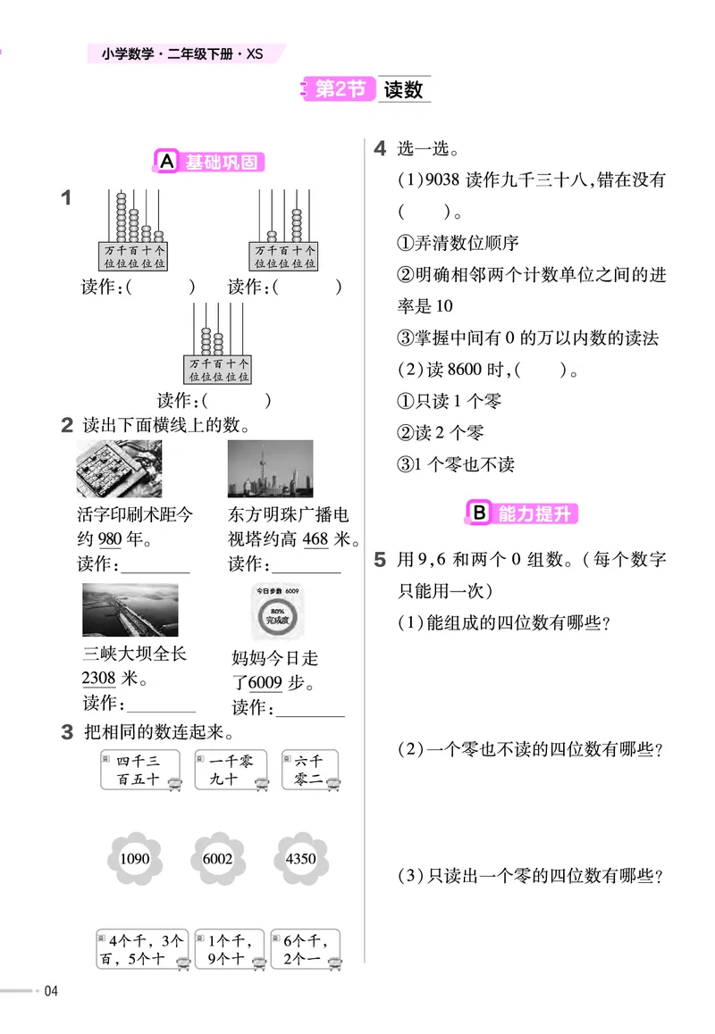《二年级下册数学课时练西师版_2年级下册同步教辅_2下-数学_二下数学-专项练习_二下数学《西师版》课时练》第5页预览