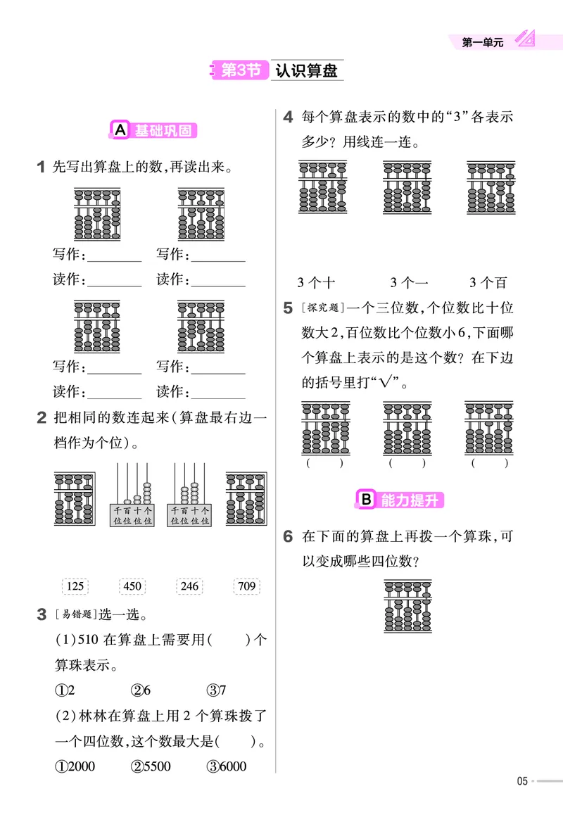 《二年级下册数学课时练西师版_2年级下册同步教辅_2下-数学_二下数学-专项练习_二下数学《西师版》课时练》第6页预览