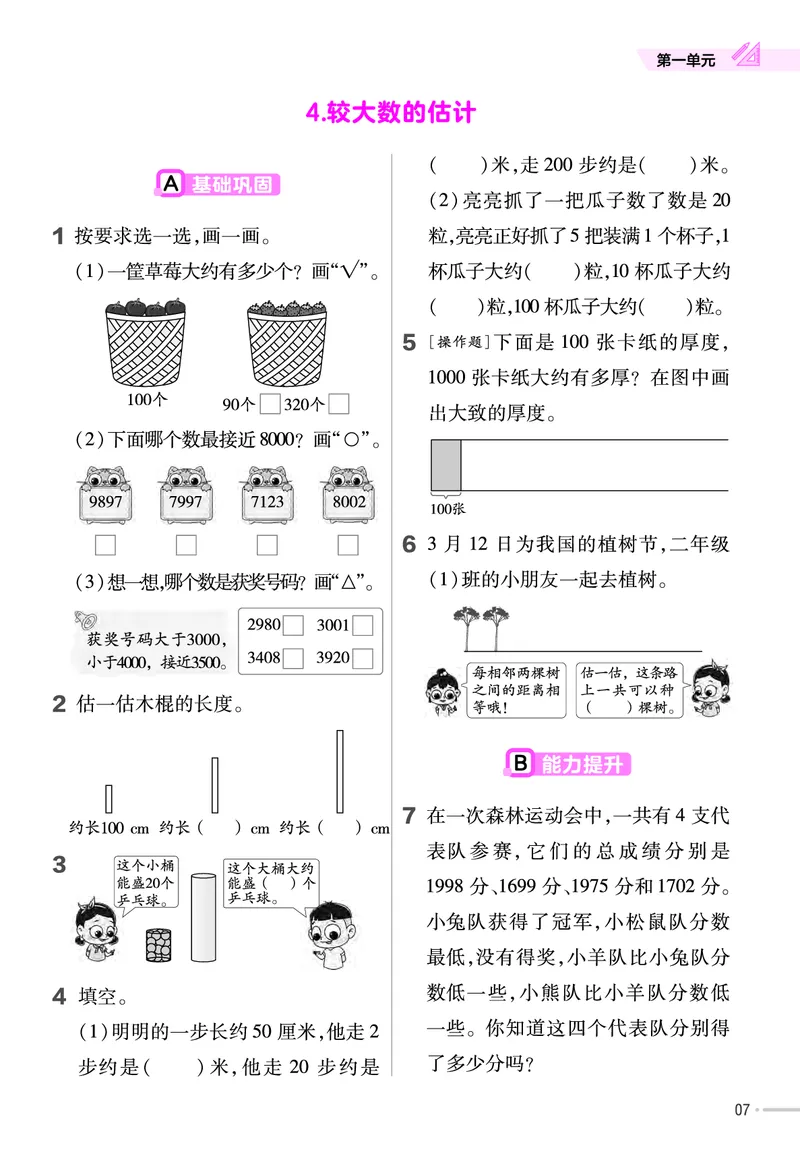 《二年级下册数学课时练西师版_2年级下册同步教辅_2下-数学_二下数学-专项练习_二下数学《西师版》课时练》第8页预览
