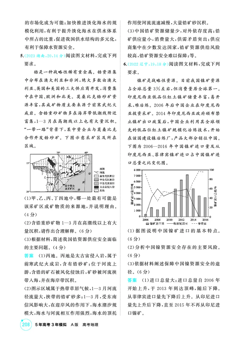 《1_第十五章　资源安全与国家安全_2026版教学资源包_202653高考总复习A版_山东版_2026版.山东版.选考总复习.地理.5·3A版_第十五章资源安全与国家安全_1_精练册PDF》第2页预览