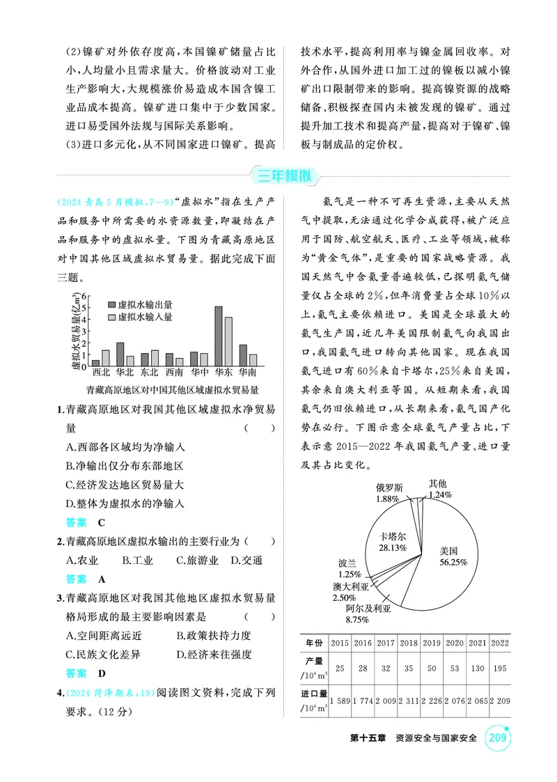 《1_第十五章　资源安全与国家安全_2026版教学资源包_202653高考总复习A版_山东版_2026版.山东版.选考总复习.地理.5·3A版_第十五章资源安全与国家安全_1_精练册PDF》第3页预览