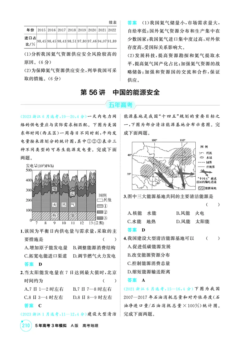《1_第十五章　资源安全与国家安全_2026版教学资源包_202653高考总复习A版_山东版_2026版.山东版.选考总复习.地理.5·3A版_第十五章资源安全与国家安全_1_精练册PDF》第4页预览