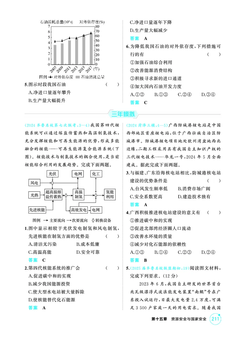 《1_第十五章　资源安全与国家安全_2026版教学资源包_202653高考总复习A版_山东版_2026版.山东版.选考总复习.地理.5·3A版_第十五章资源安全与国家安全_1_精练册PDF》第5页预览