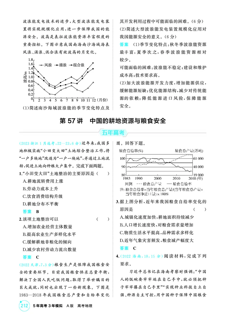 《1_第十五章　资源安全与国家安全_2026版教学资源包_202653高考总复习A版_山东版_2026版.山东版.选考总复习.地理.5·3A版_第十五章资源安全与国家安全_1_精练册PDF》第6页预览