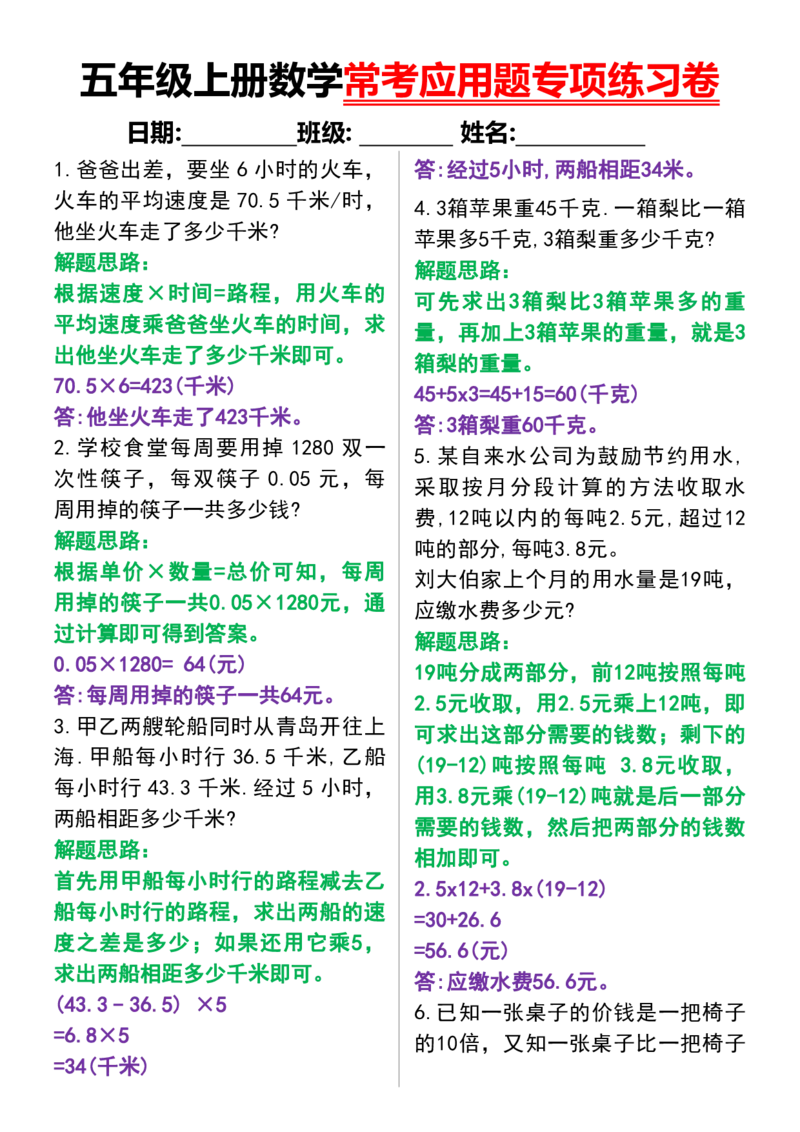 《五年级上册数学常考应用题专项练习卷_5年级上册同步教辅_5上数学_五上数学通用重点必背资料+专项练习》第2页预览