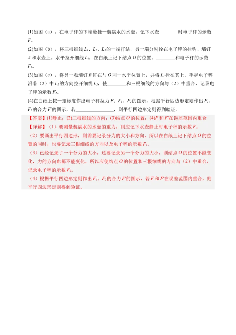 《第07讲实验：验证力的平行四边形定则（专项训练）（黑吉辽蒙专用）（教师版）_地理_2027年高考地理一轮_2027年高考物理一轮课件+讲义+练习（黑吉辽蒙专用）-G330_2027版》第9页预览