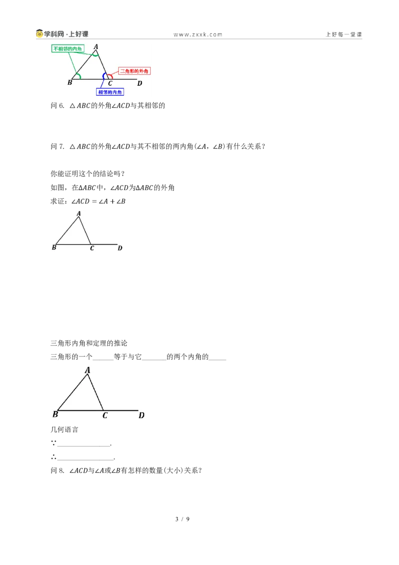 《13.3.2三角形的外角（导学案）（原卷版）数学新教材人教版八年级上册_2026秋初中教辅合集_2027学科网&_2027新《8上数学•同步备课资料合集》（新教材人教）》第3页预览