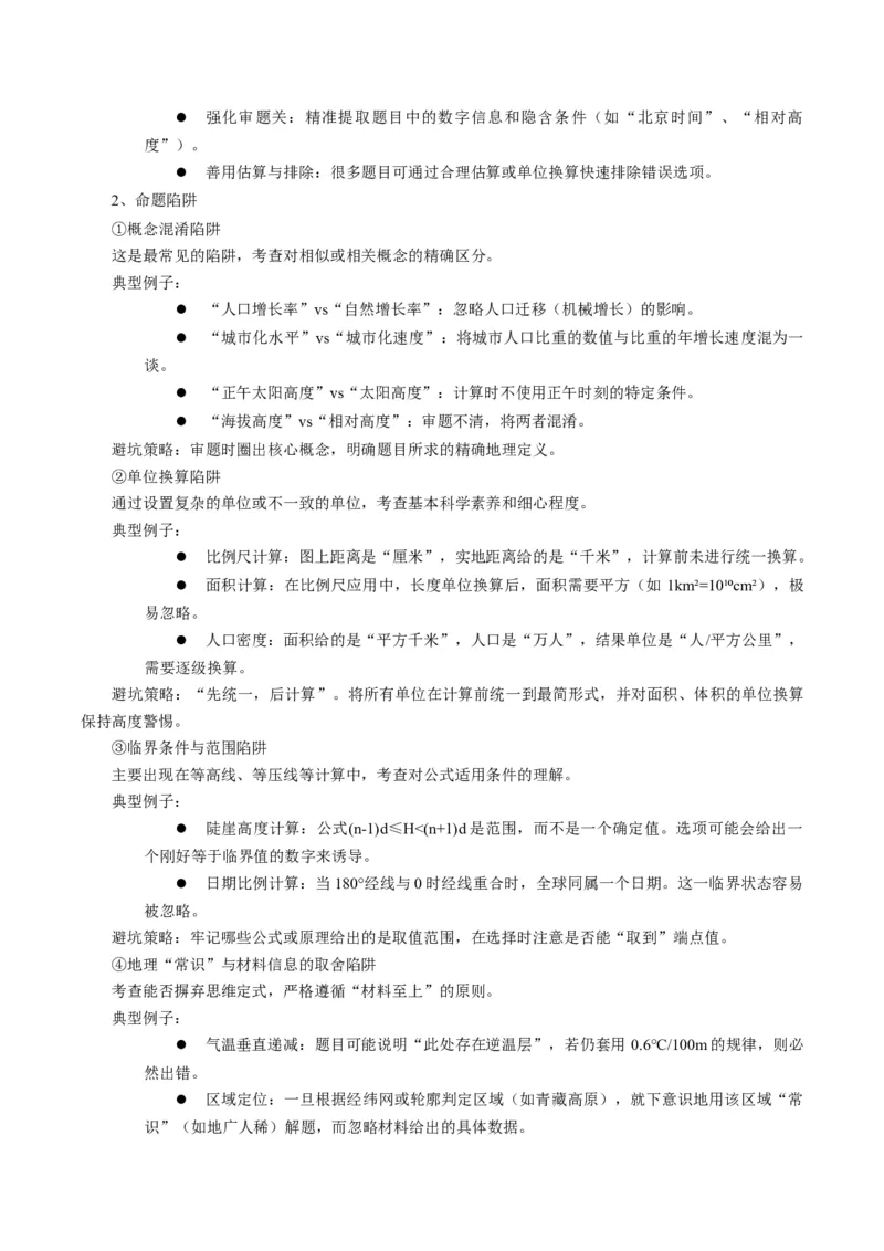《题型03“计算型”选择题解题技巧（题型专练）（全国通用）（学生版）_地理_2026年-地理高考二轮复习_2026年高考地理二轮复习高效培优讲义（全国通用）-G447_2026版》第2页预览