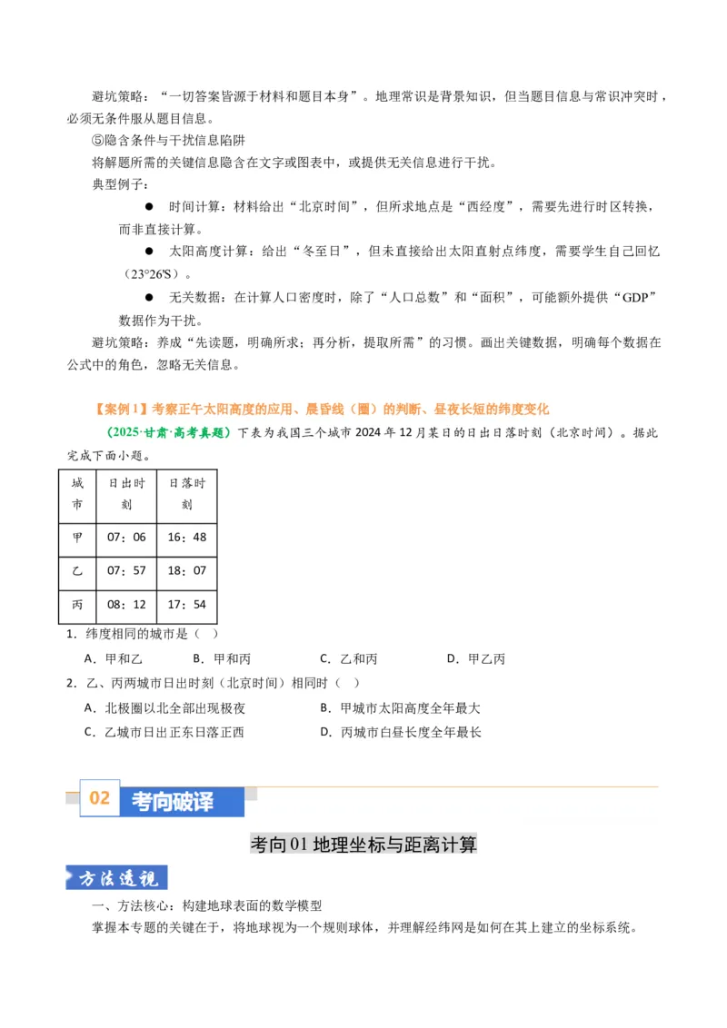 《题型03“计算型”选择题解题技巧（题型专练）（全国通用）（学生版）_地理_2026年-地理高考二轮复习_2026年高考地理二轮复习高效培优讲义（全国通用）-G447_2026版》第3页预览
