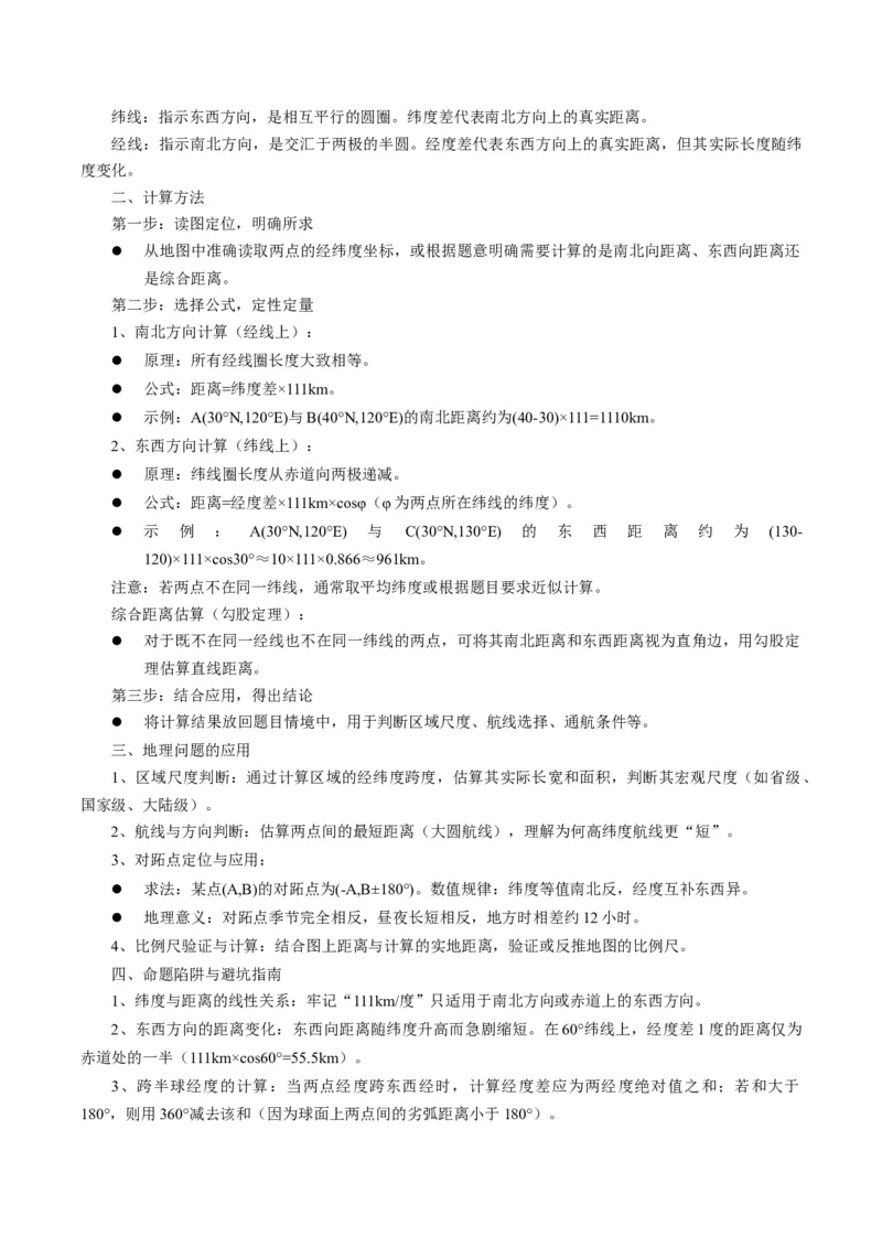 《题型03“计算型”选择题解题技巧（题型专练）（全国通用）（学生版）_地理_2026年-地理高考二轮复习_2026年高考地理二轮复习高效培优讲义（全国通用）-G447_2026版》第4页预览