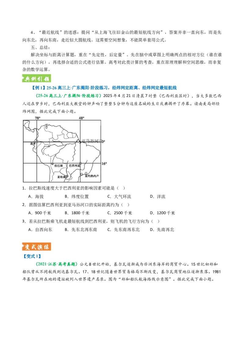 《题型03“计算型”选择题解题技巧（题型专练）（全国通用）（学生版）_地理_2026年-地理高考二轮复习_2026年高考地理二轮复习高效培优讲义（全国通用）-G447_2026版》第5页预览