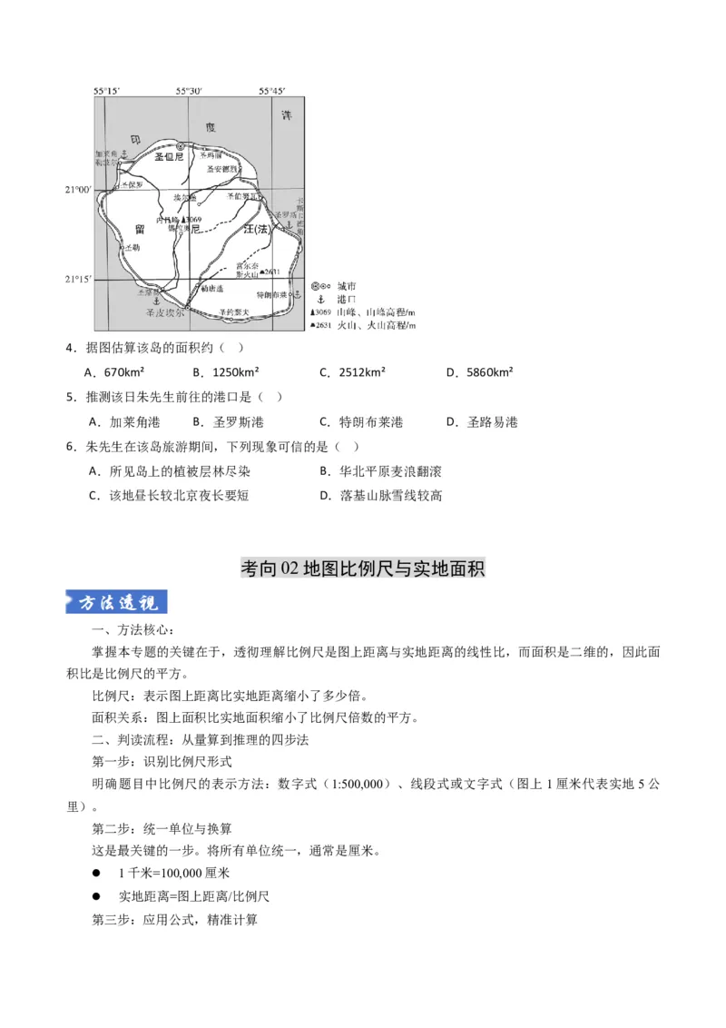《题型03“计算型”选择题解题技巧（题型专练）（全国通用）（学生版）_地理_2026年-地理高考二轮复习_2026年高考地理二轮复习高效培优讲义（全国通用）-G447_2026版》第7页预览