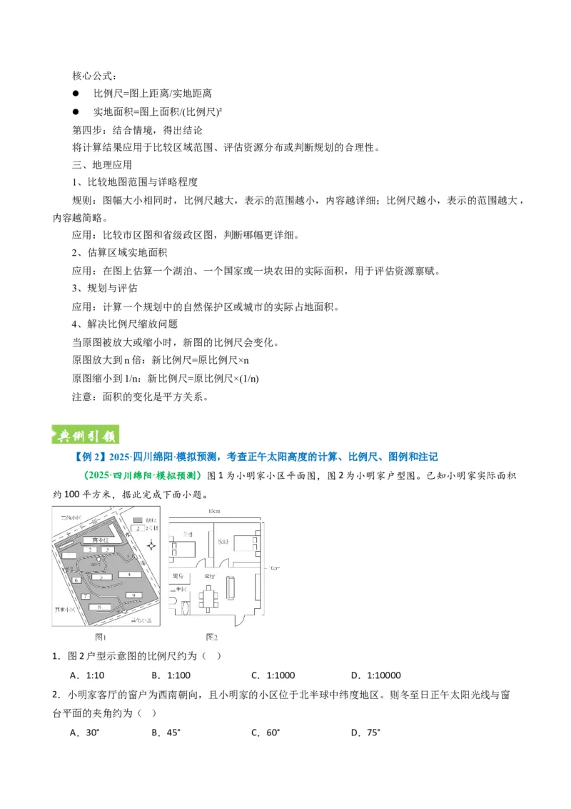 《题型03“计算型”选择题解题技巧（题型专练）（全国通用）（学生版）_地理_2026年-地理高考二轮复习_2026年高考地理二轮复习高效培优讲义（全国通用）-G447_2026版》第8页预览