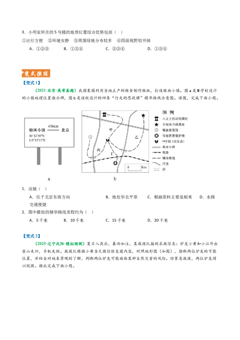 《题型03“计算型”选择题解题技巧（题型专练）（全国通用）（学生版）_地理_2026年-地理高考二轮复习_2026年高考地理二轮复习高效培优讲义（全国通用）-G447_2026版》第9页预览