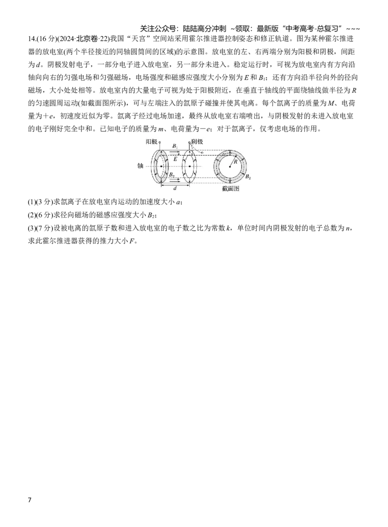 《第十一章　阶段复习练(四)　电场和磁场_04-物理-高考总复习_一轮复习_2026年-物理高考一轮复习_2026年大一轮复习讲义物理课件讲义练习-C203_学生用书Word版文档_一轮复习90练_第十一章　磁场》第7页预览