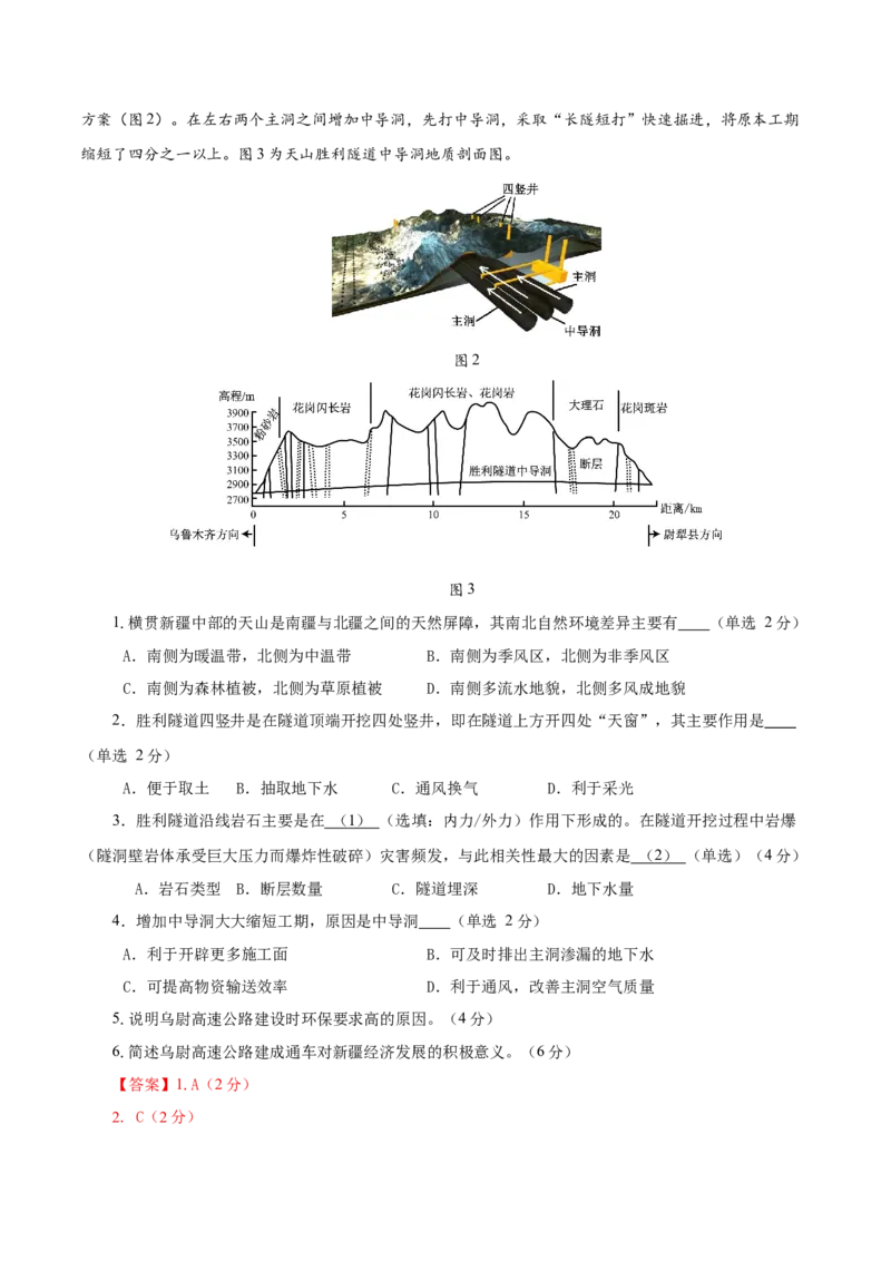 《地理二模模拟卷（上海专用）（全解全析）_地理_2026年-地理高考专项复习_2026年高考第一二三次模拟考试地理-G181_高考地理第二次模拟卷16套_2026版_地理二模模拟卷（上海专用）》第2页预览