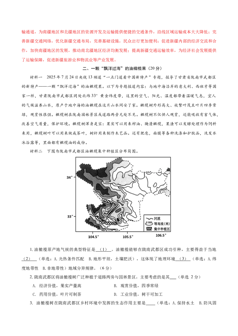 《地理二模模拟卷（上海专用）（全解全析）_地理_2026年-地理高考专项复习_2026年高考第一二三次模拟考试地理-G181_高考地理第二次模拟卷16套_2026版_地理二模模拟卷（上海专用）》第4页预览