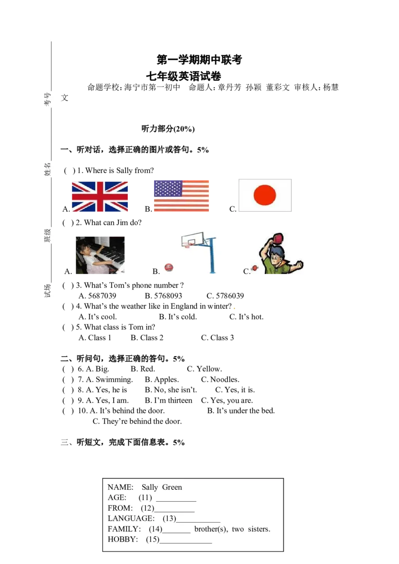 《02.七年级上学期期中联考英语试题_初高中资料库_初中资料库（转存避免链接过期失效）_初中英语》第1页预览