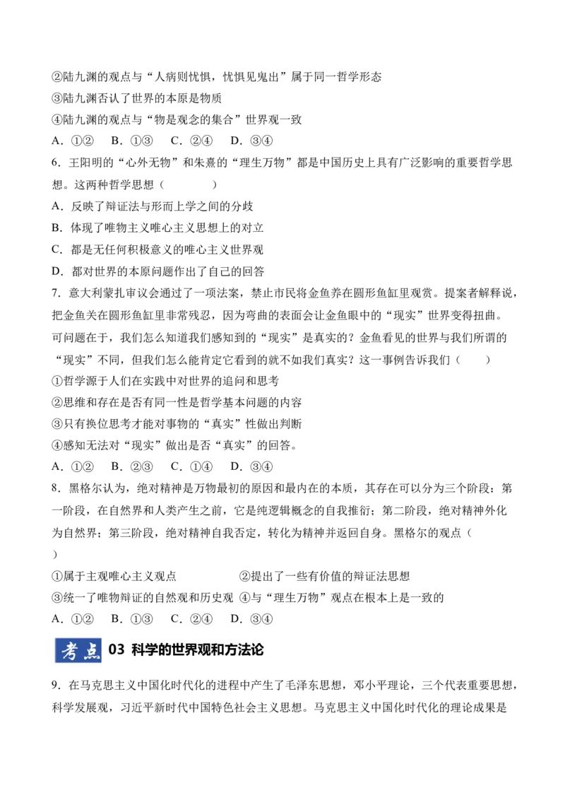 《第01课时代精神的精华（学生版）_zheng治_2026年_2026年高考政治一轮课件+讲义+练习（四川专用）-G335》第3页预览