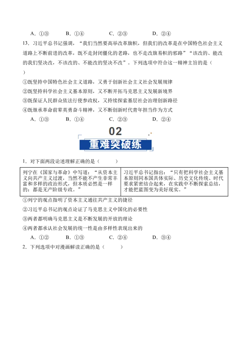 《第01课时代精神的精华（学生版）_zheng治_2026年_2026年高考政治一轮课件+讲义+练习（四川专用）-G335》第5页预览