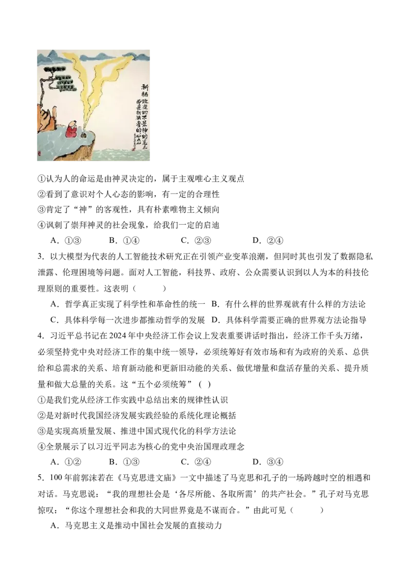 《第01课时代精神的精华（学生版）_zheng治_2026年_2026年高考政治一轮课件+讲义+练习（四川专用）-G335》第6页预览