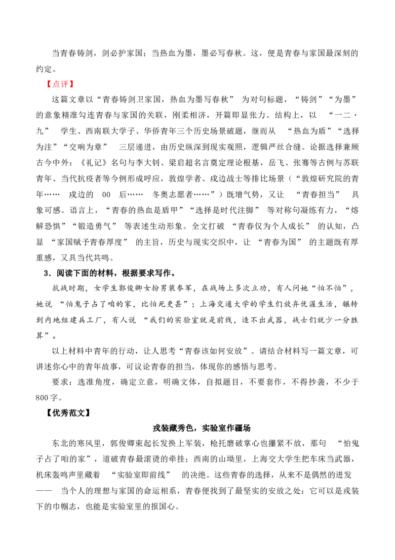 《纪念抗战胜利80周年主题作文实战演练（一）_专项复习_2026年-语文专项复习_152026年高考语文作文热点新闻素材积累与运用》第7页预览