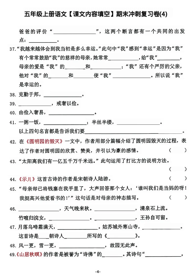 《五年级上册语文按课文内容填空期末复习卷_5年级上册同步教辅_5上语文_五上语文单元+期中+期末卷_五上语文期末卷》第4页预览