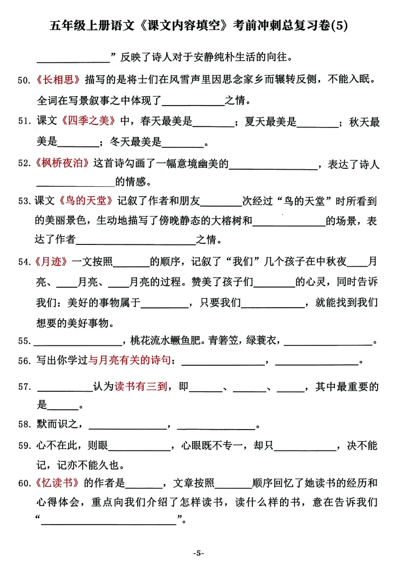 《五年级上册语文按课文内容填空期末复习卷_5年级上册同步教辅_5上语文_五上语文单元+期中+期末卷_五上语文期末卷》第5页预览