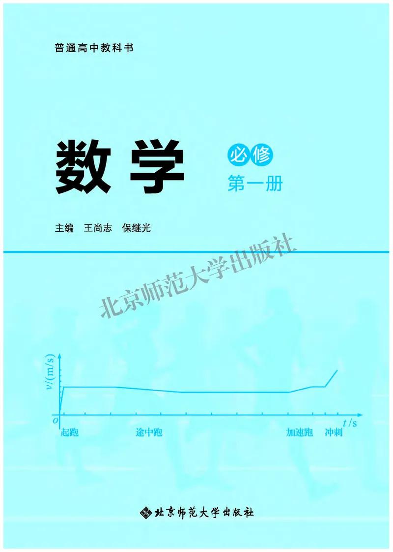 《01.北师大版数学必修第一册_初高中资料库_高中资料库（转存避免链接过期失效）_高中数学》第2页预览