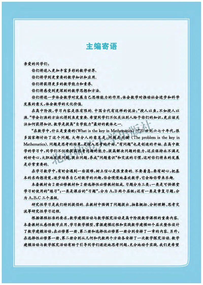 《01.北师大版数学必修第一册_初高中资料库_高中资料库（转存避免链接过期失效）_高中数学》第3页预览