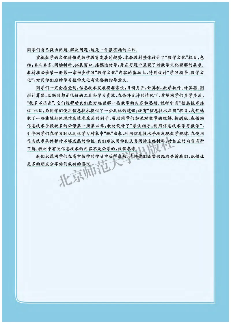 《01.北师大版数学必修第一册_初高中资料库_高中资料库（转存避免链接过期失效）_高中数学》第4页预览