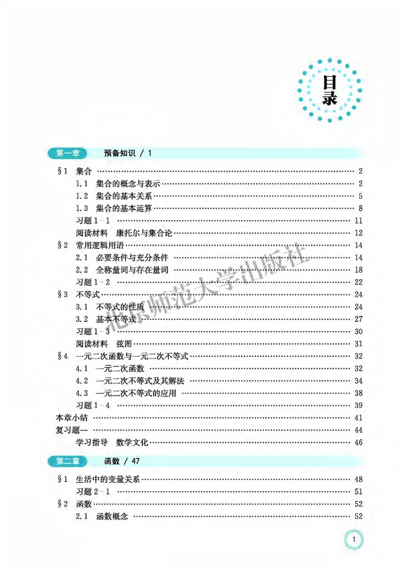 《01.北师大版数学必修第一册_初高中资料库_高中资料库（转存避免链接过期失效）_高中数学》第5页预览
