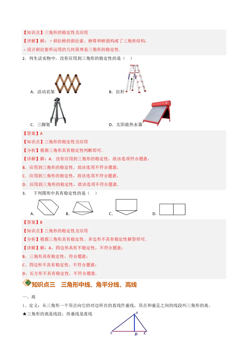 《13.2与三角形有关的线段（讲义）（解析版）_2026秋初中教辅合集_2027学科网&_2026秋《同步备课系列》8上数学_第十三章三角形_讲义》第5页预览