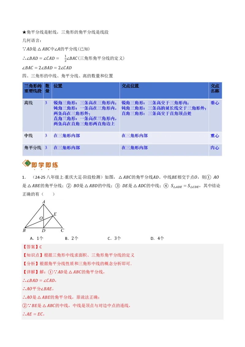 《13.2与三角形有关的线段（讲义）（解析版）_2026秋初中教辅合集_2027学科网&_2026秋《同步备课系列》8上数学_第十三章三角形_讲义》第7页预览
