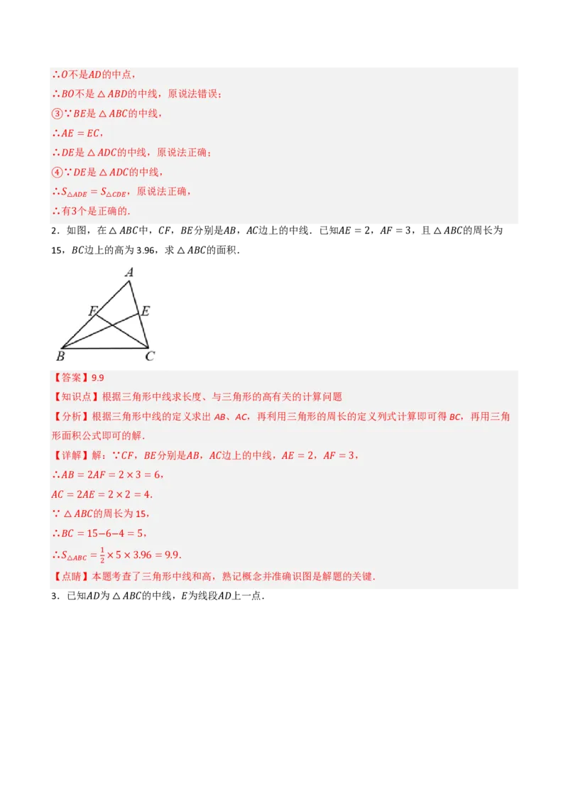 《13.2与三角形有关的线段（讲义）（解析版）_2026秋初中教辅合集_2027学科网&_2026秋《同步备课系列》8上数学_第十三章三角形_讲义》第8页预览
