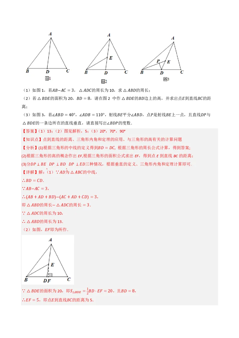《13.2与三角形有关的线段（讲义）（解析版）_2026秋初中教辅合集_2027学科网&_2026秋《同步备课系列》8上数学_第十三章三角形_讲义》第9页预览