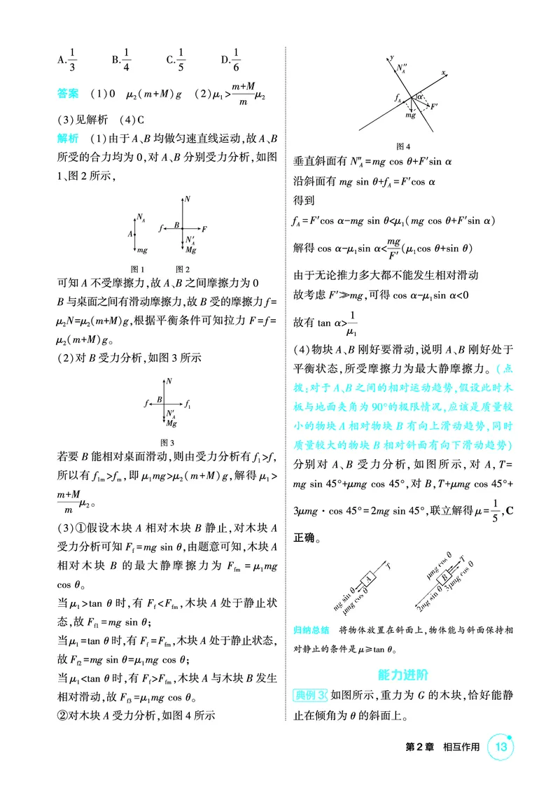 《1_精讲册PDF02-第2章相互作用_2026版教学资源包_202653高考总复习A版_新高考_物理_教师A版2026年.新高考版.物理.53_二、教师用书PDF_第2章相互作用_2_精讲册PDF》第3页预览