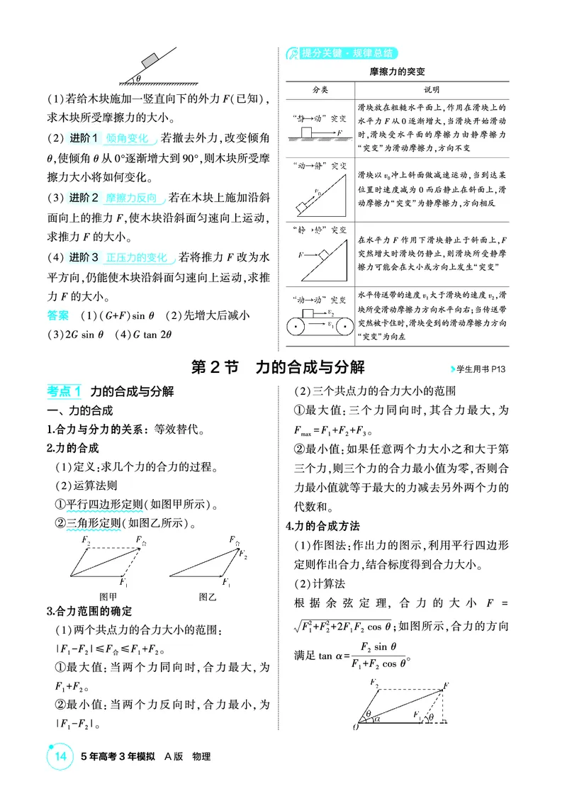 《1_精讲册PDF02-第2章相互作用_2026版教学资源包_202653高考总复习A版_新高考_物理_教师A版2026年.新高考版.物理.53_二、教师用书PDF_第2章相互作用_2_精讲册PDF》第4页预览