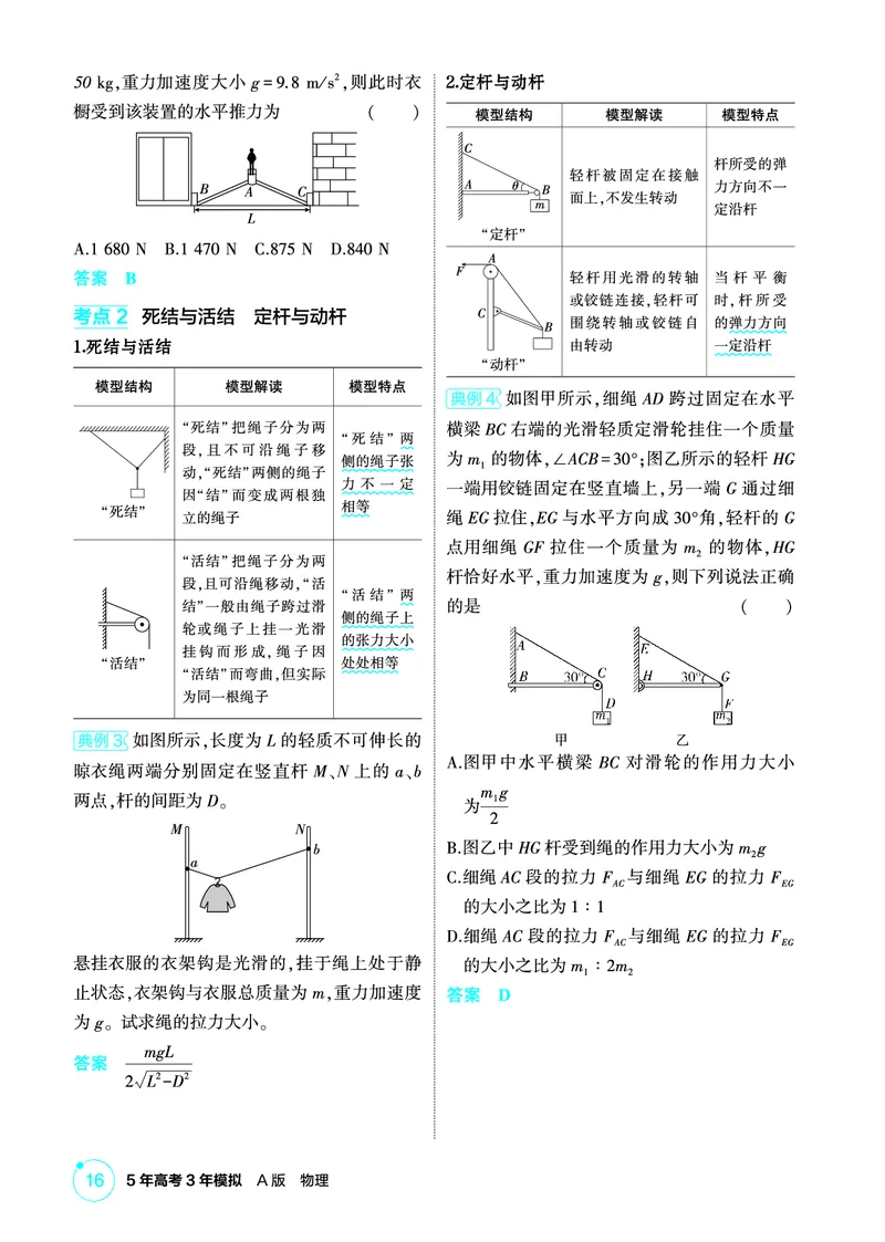 《1_精讲册PDF02-第2章相互作用_2026版教学资源包_202653高考总复习A版_新高考_物理_教师A版2026年.新高考版.物理.53_二、教师用书PDF_第2章相互作用_2_精讲册PDF》第6页预览