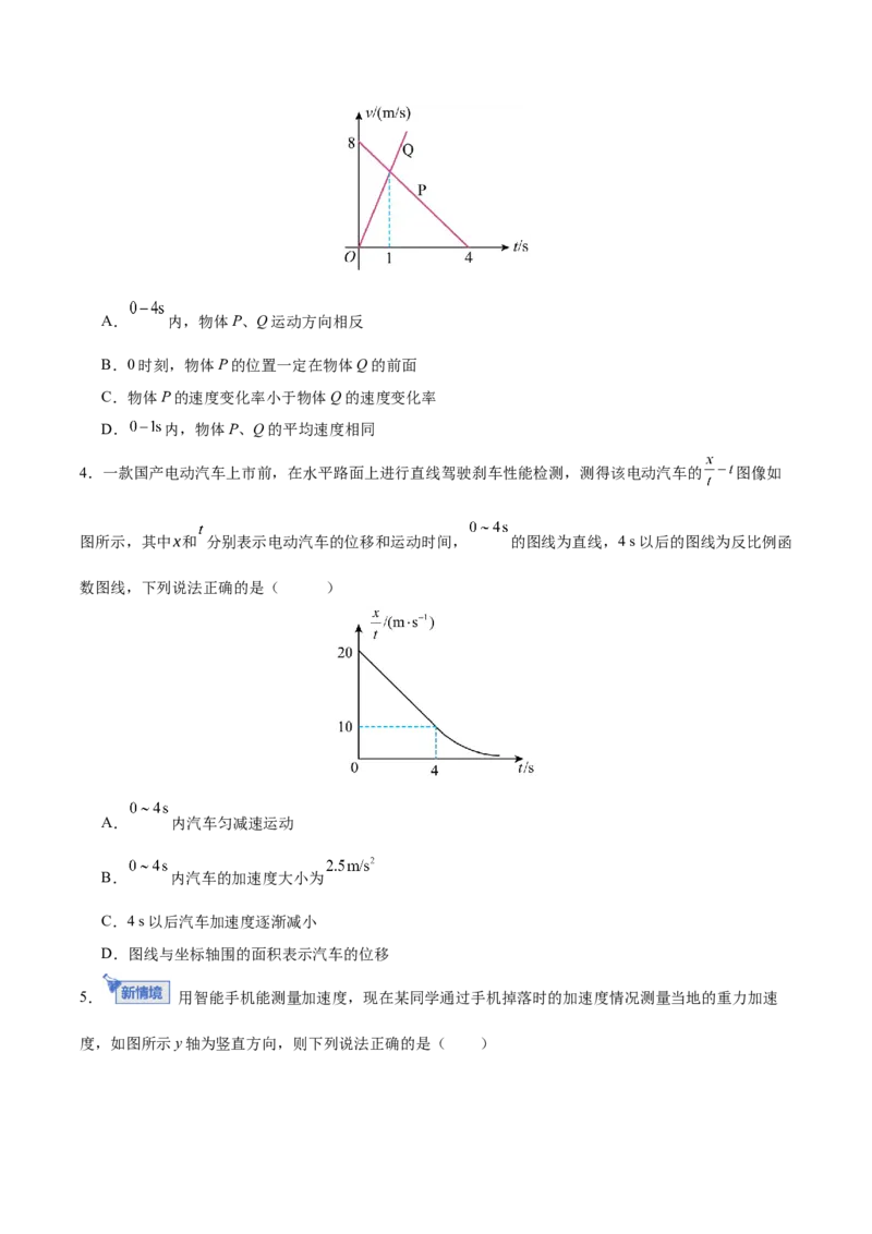 《模块一第一章直线运动（综合训练）（安徽专用）（学生版）_地理_2027年高考地理一轮_2027年高考物理一轮课件+讲义+练习（安徽专用）-G326_2027版》第2页预览