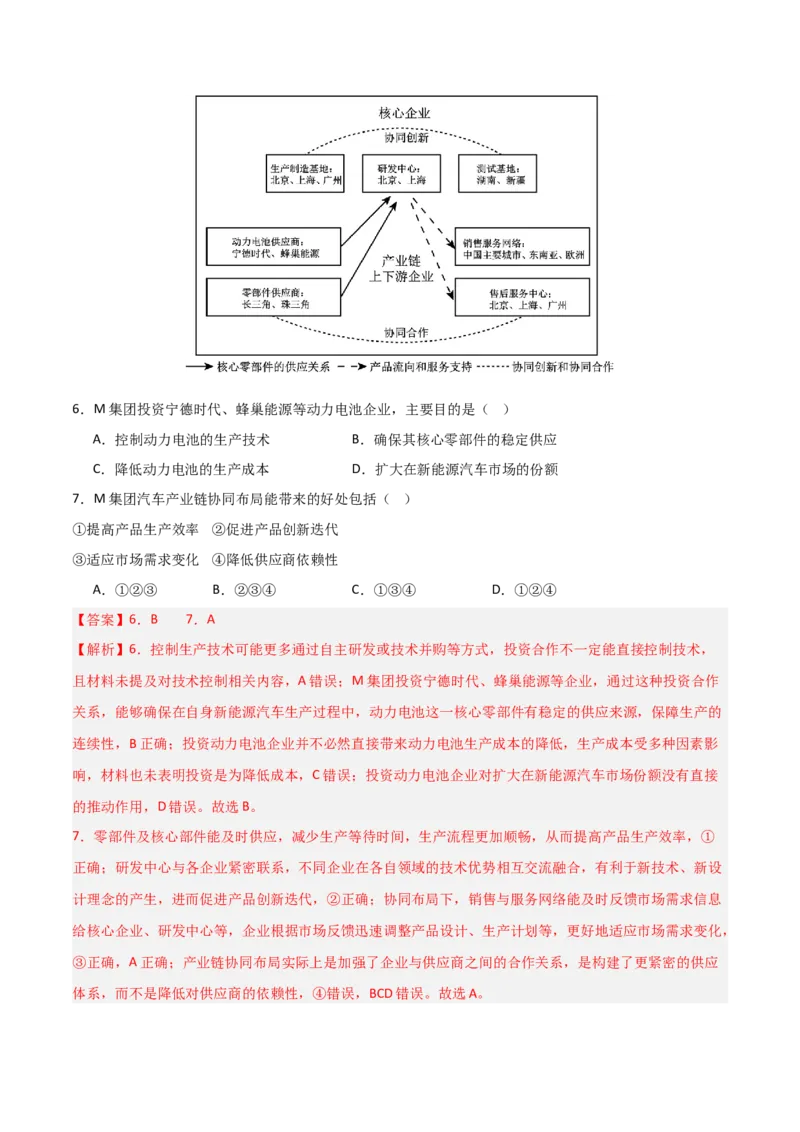《热点01科技兴国（热点专练）（全国通用）（教师版）_地理_2026年-地理高考专项复习_2026年高考地理重难点讲义专练（新高考通用）-G102_2026版》第6页预览