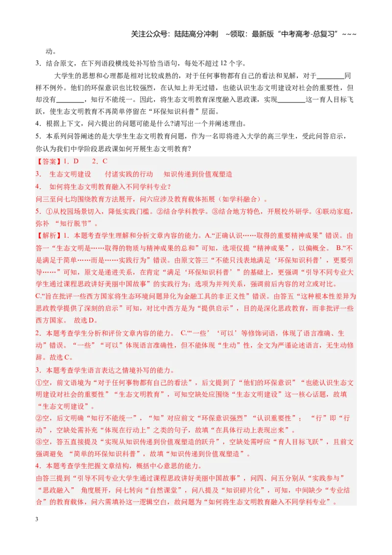 《综合测试01现代文阅读Ⅰ+现代文阅读Ⅱ（全国通用）（教师版）_一轮复习_2026年-语文一轮复习_2026年高考语文一轮复习考点精讲精练（新高考通用）-G58_2026版》第3页预览