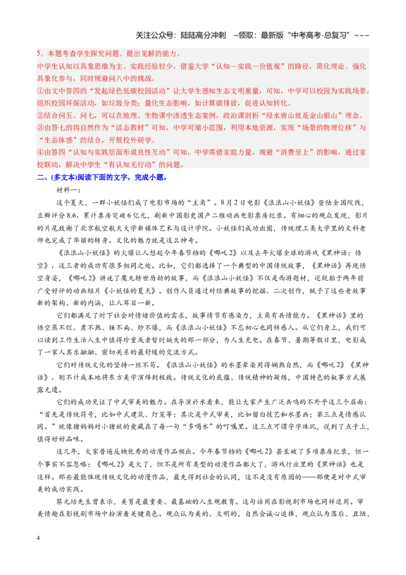 《综合测试01现代文阅读Ⅰ+现代文阅读Ⅱ（全国通用）（教师版）_一轮复习_2026年-语文一轮复习_2026年高考语文一轮复习考点精讲精练（新高考通用）-G58_2026版》第4页预览