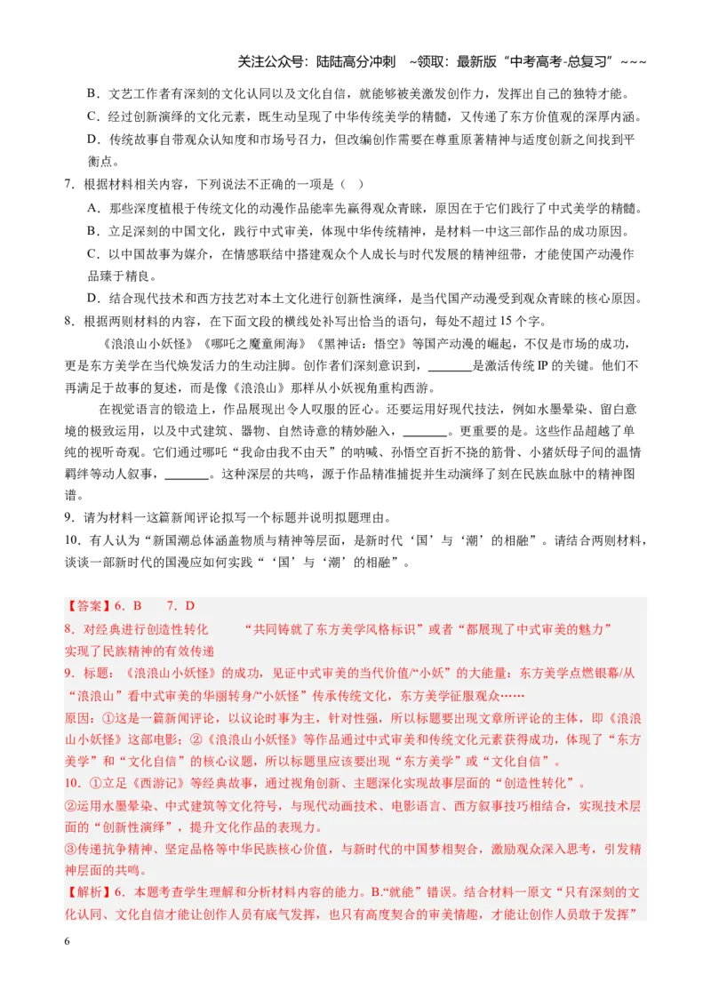 《综合测试01现代文阅读Ⅰ+现代文阅读Ⅱ（全国通用）（教师版）_一轮复习_2026年-语文一轮复习_2026年高考语文一轮复习考点精讲精练（新高考通用）-G58_2026版》第6页预览
