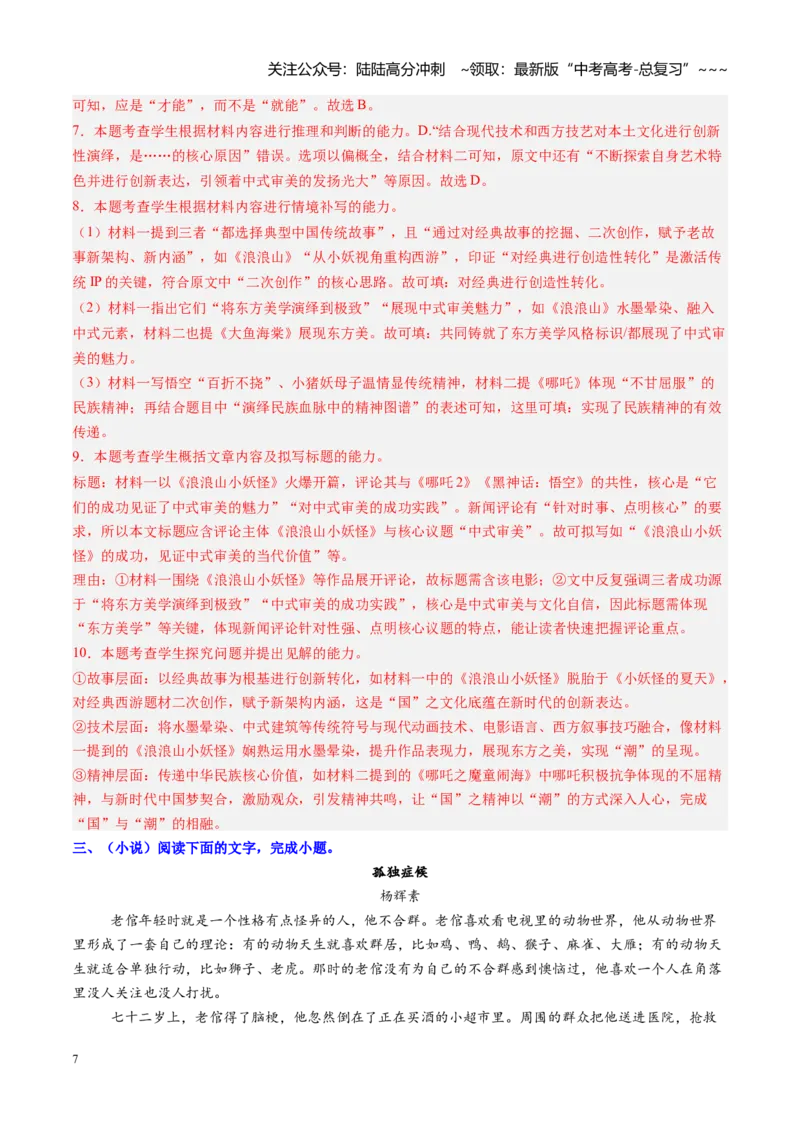 《综合测试01现代文阅读Ⅰ+现代文阅读Ⅱ（全国通用）（教师版）_一轮复习_2026年-语文一轮复习_2026年高考语文一轮复习考点精讲精练（新高考通用）-G58_2026版》第7页预览