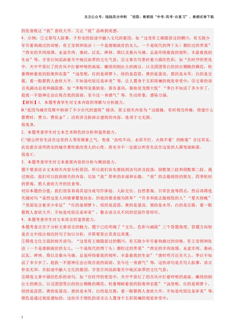 《综合测试05散文阅读（单文本）-（新高考通用）（教师版）_一轮复习_2025年_2025年高考语文一轮复习考点精讲精练（新高考通用）》第3页预览