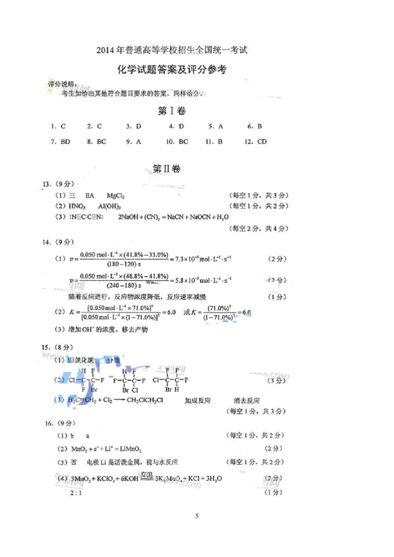 《2014年海南高考化学试题及答案(1)_高考一二三轮复习_化学_2027年高考化学专项复习_2008年-2026年化学高考真题-G427_2008-2020年高考_地方卷_海南高考化学2008-2020_A4word版_答案版》第5页预览